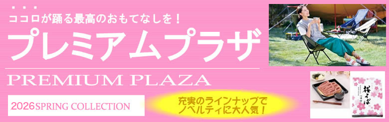 �t�̃X�y�V�����v���~�A���i�v���~�A���v���U�j