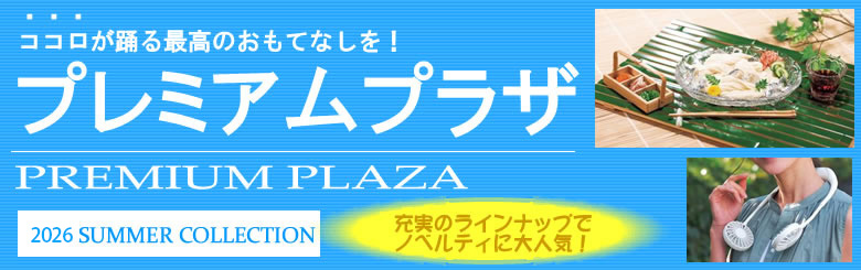 �ẴX�y�V�����v���~�A���i�v���~�A���v���U�j