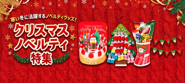 �N���X�}�X�m�x���e�B���W
