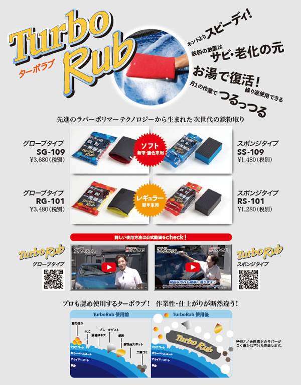 �}:TURBO RUB�i�^�[�{���u�j �J�^���O��