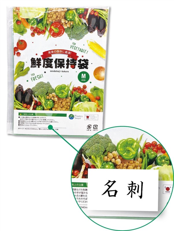 鮮度保持袋12枚入