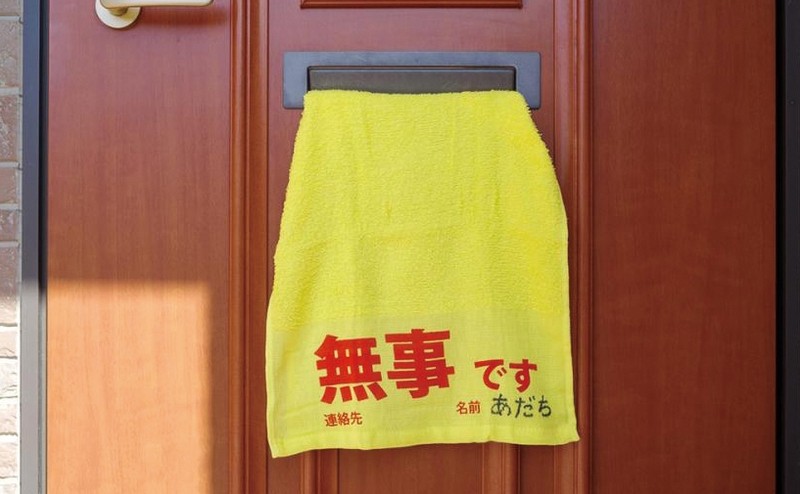 安否確認タオル