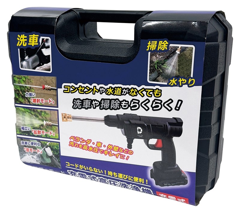 コードレス式高圧洗浄機