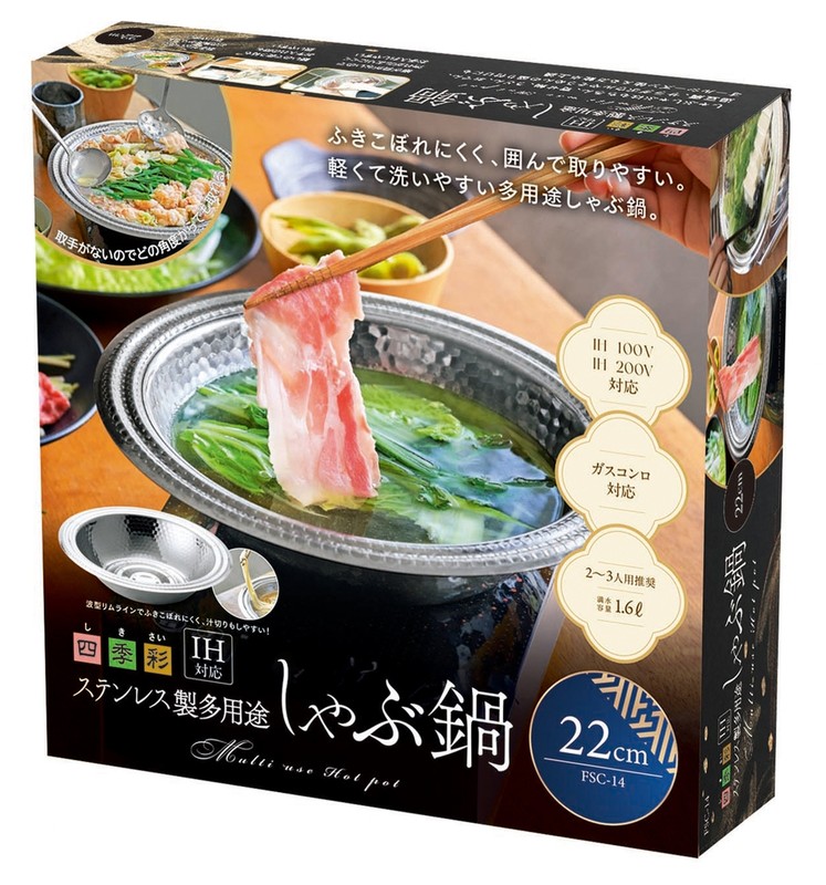 IH対応多用途しゃぶ鍋22cm