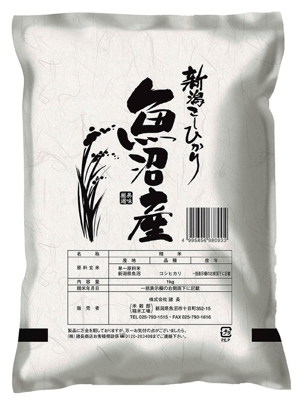 魚沼産こしひかり※軽減税率対象商品