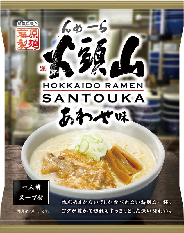 山頭火本店のまかないラーメン あわせ味一人前※軽減税率対象商品