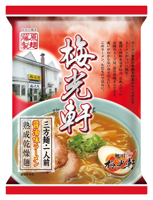 旭川 梅光軒 三方麺醤油味ラーメン一人前※軽減税率対象商品