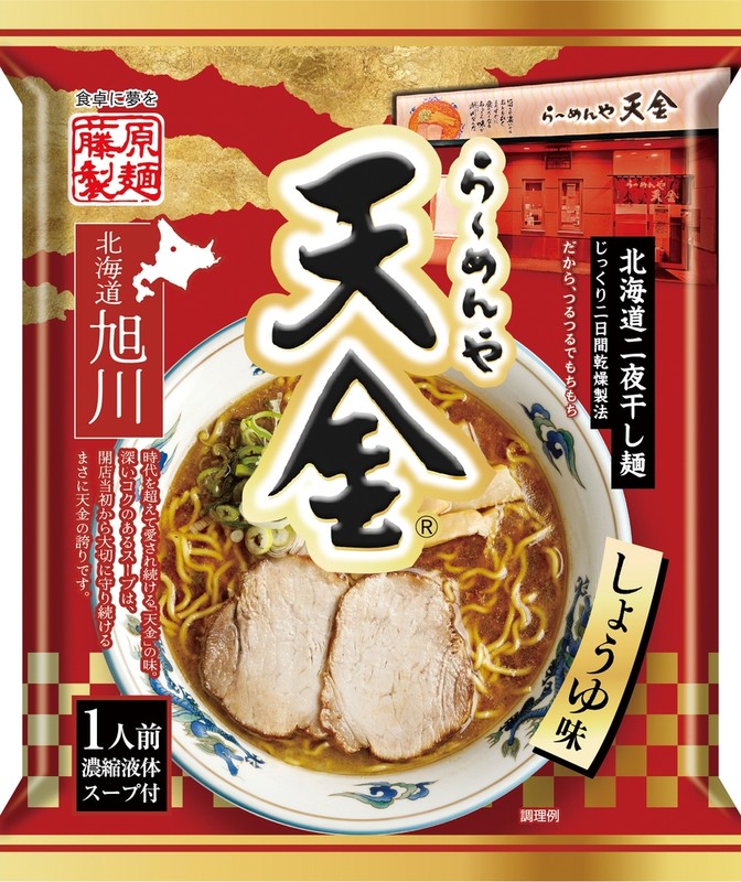 らーめんや天金 旭川しょうゆ味1人前※軽減税率対象商品