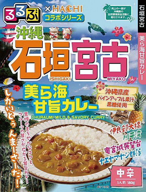 るるぶ×Hachi 沖縄石垣宮古 美ら海甘旨カレー中辛1食※軽減税率対象商品