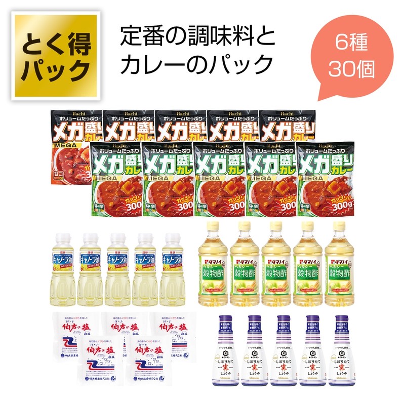 とく得パック 調味料&カレー30個※軽減税率対象商品
