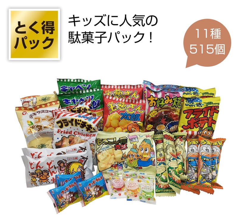 とく得パック 思い出溢れる懐かしの駄菓子屋さん515個※軽減税率対象商品