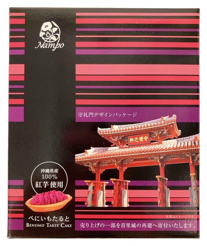 べにいもたると3個入 守礼門デザインパッケージ※軽減税率対象商品