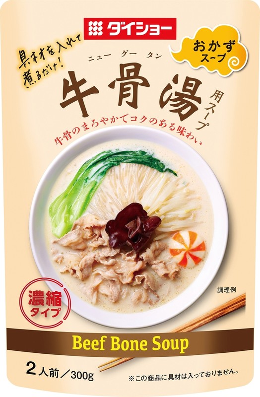 牛骨湯用スープ300g※軽減税率対象商品