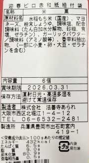 迎春 赤和紙13g※軽減税率対象商品