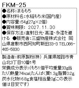 福もち2個※軽減税率対象商品