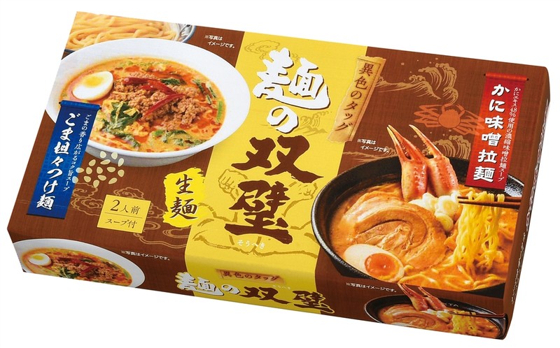 異色のタッグ 麺の双璧2人前※軽減税率対象商品
