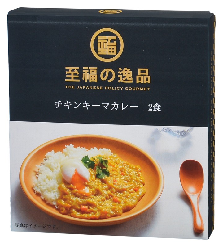 至福の逸品 チキンキーマカレー2食※軽減税率対象商品