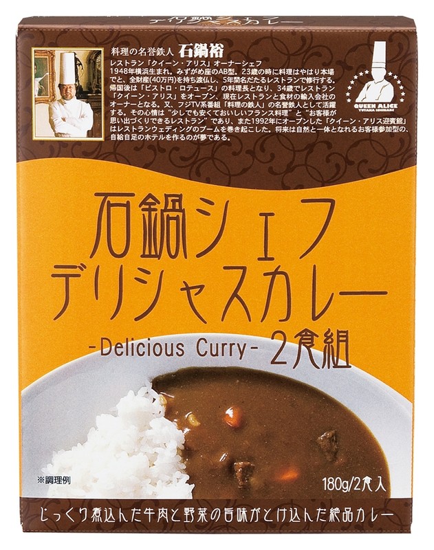 石鍋シェフデリシャスカレー2食組※軽減税率対象商品