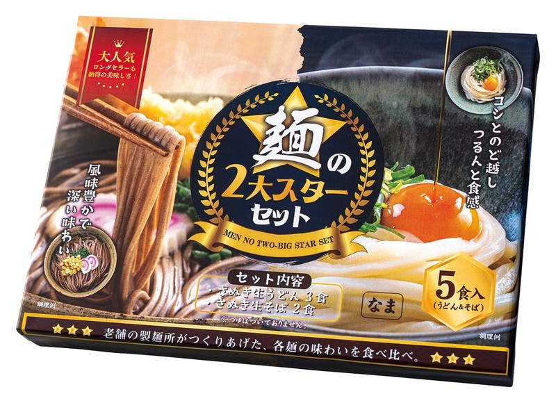 麺の2大スター 讃岐のうどん&そばセット※軽減税率対象商品
