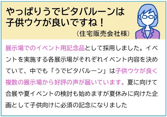 うでピタバルーン1個(うま)