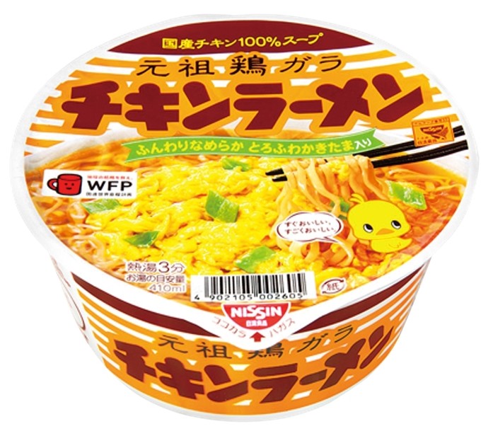 すぐおいしい すごくおいしいチキンラーメン抽選会50人用