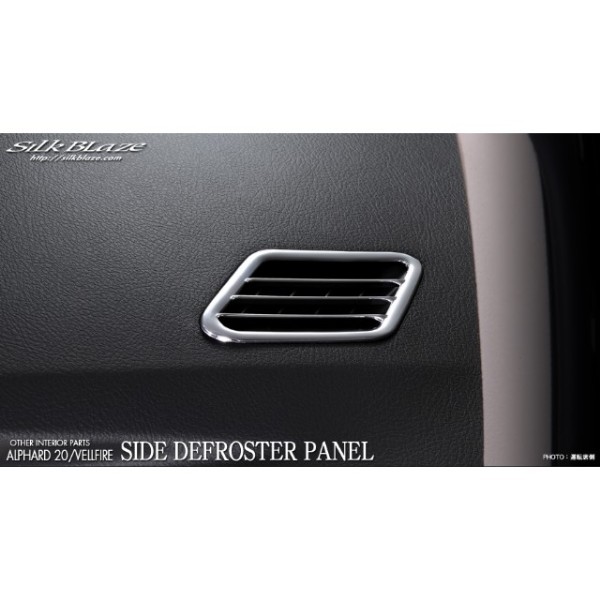 サイドデフロスターパネル