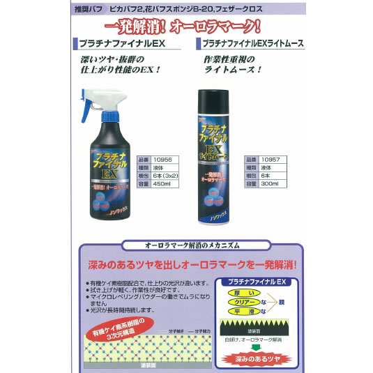 プラチナファイナルEX