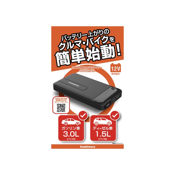 カシムラ ジャンプスターター 4000mAh