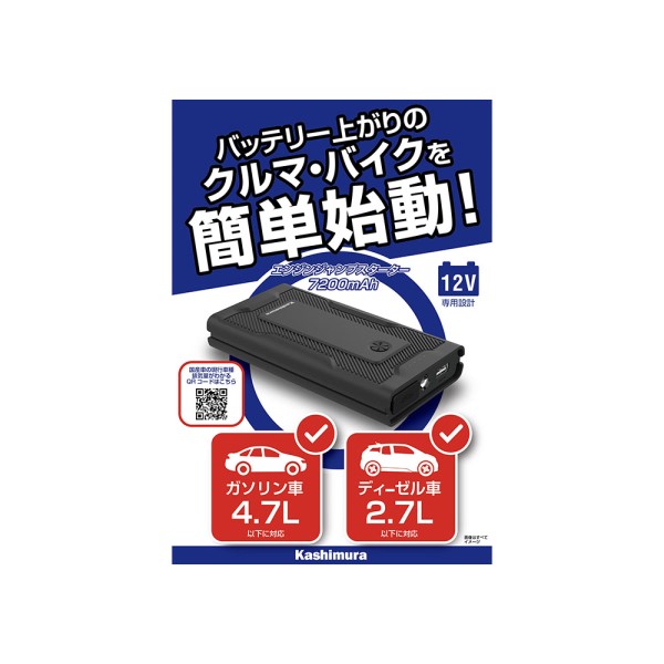 カシムラ ジャンプスターター 7200mAh