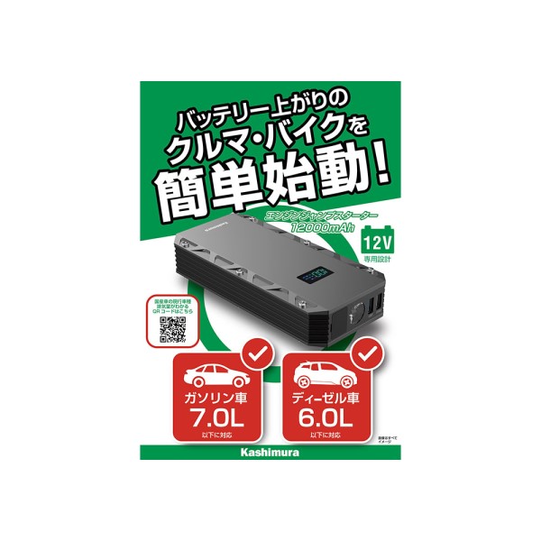 カシムラ ジャンプスターター 12000mAh