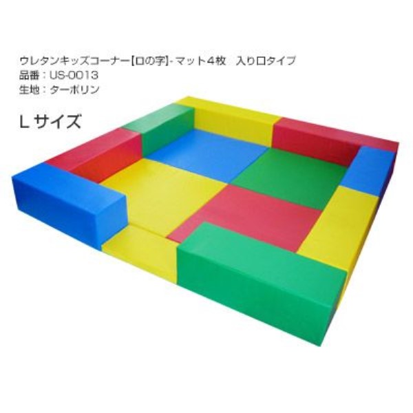キッズコーナー ディーラー特選セット US-0013