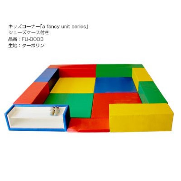 キッズコーナー ディーラー特選セット FU-0003