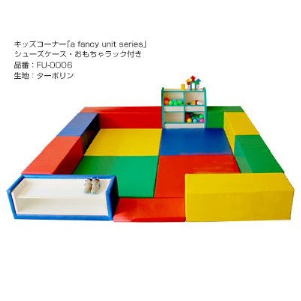 キッズコーナー ディーラー特選セット FU-0006
