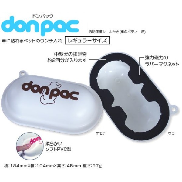 車に貼れるペットのウンチ入れ レギュラーサイズ ドンパック ポップカラー