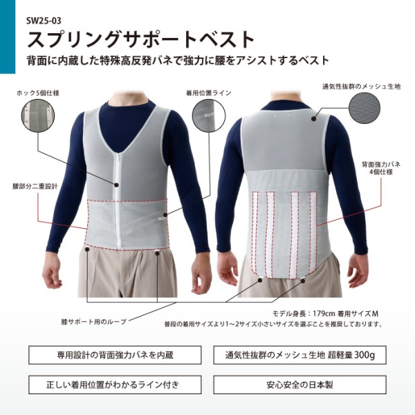 スプリングサポートベスト Lサイズ