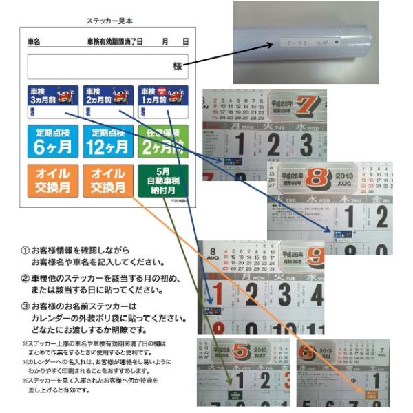 カレンダー用入庫促進ステッカー