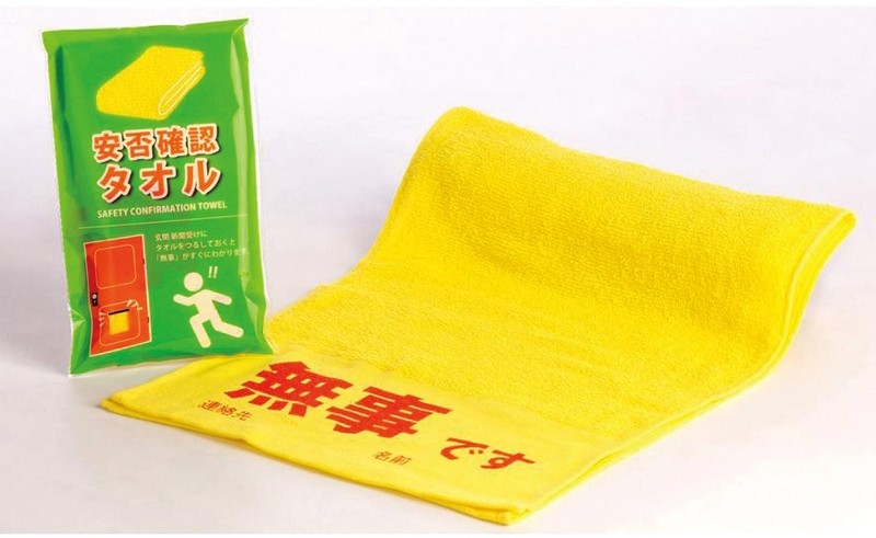 安否確認タオル