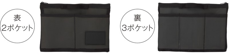中身が見えるメッシュバッグインバッグ