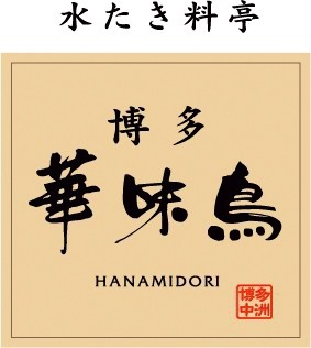 博多華味鳥 水たき・もつ鍋食べ比べセット※軽減税率対象商品