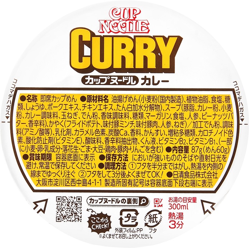 日清食品 カップヌードルカレー※軽減税率対象商品