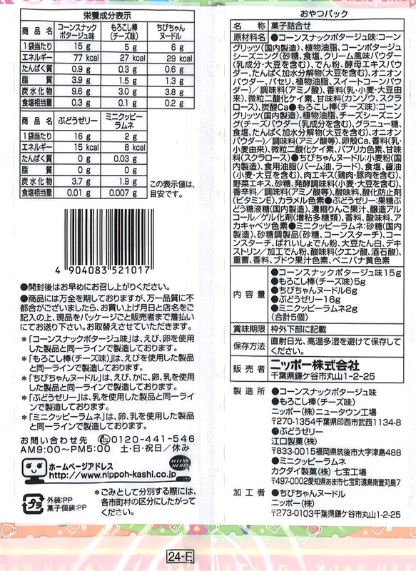 おやつパック※軽減税率対象商品