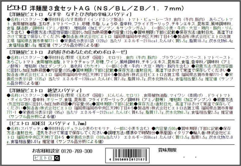 ピエトロ パスタ3食セット※軽減税率対象商品