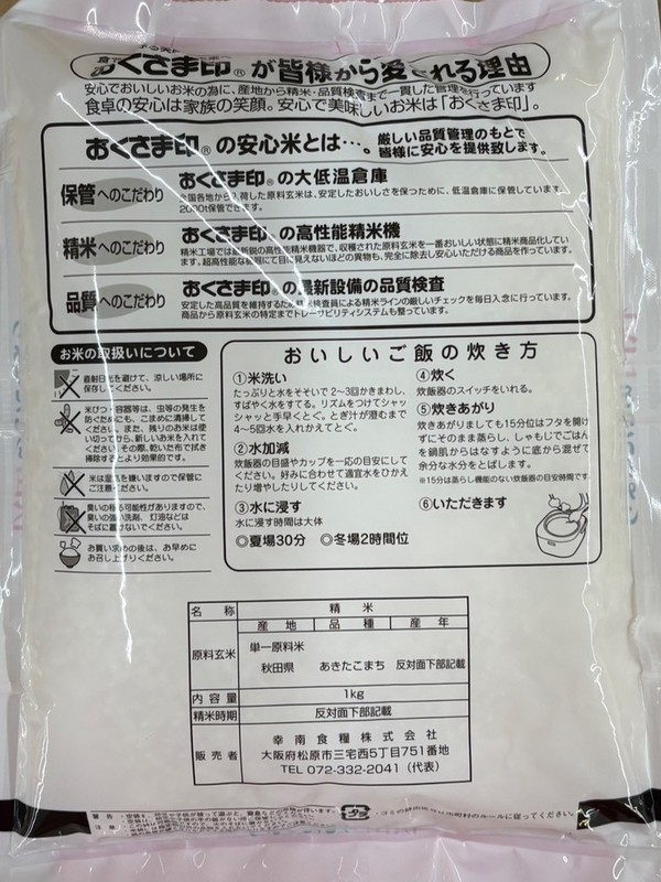 秋田県産あきたこまち1kg※軽減税率対象商品