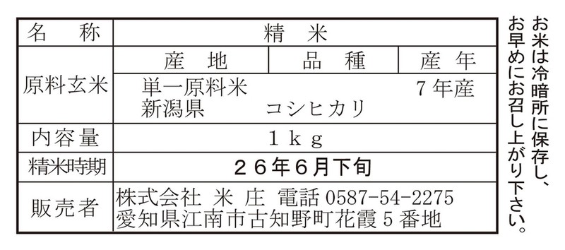 和装巾着入り 新潟産こしひかり1kg※軽減税率対象商品