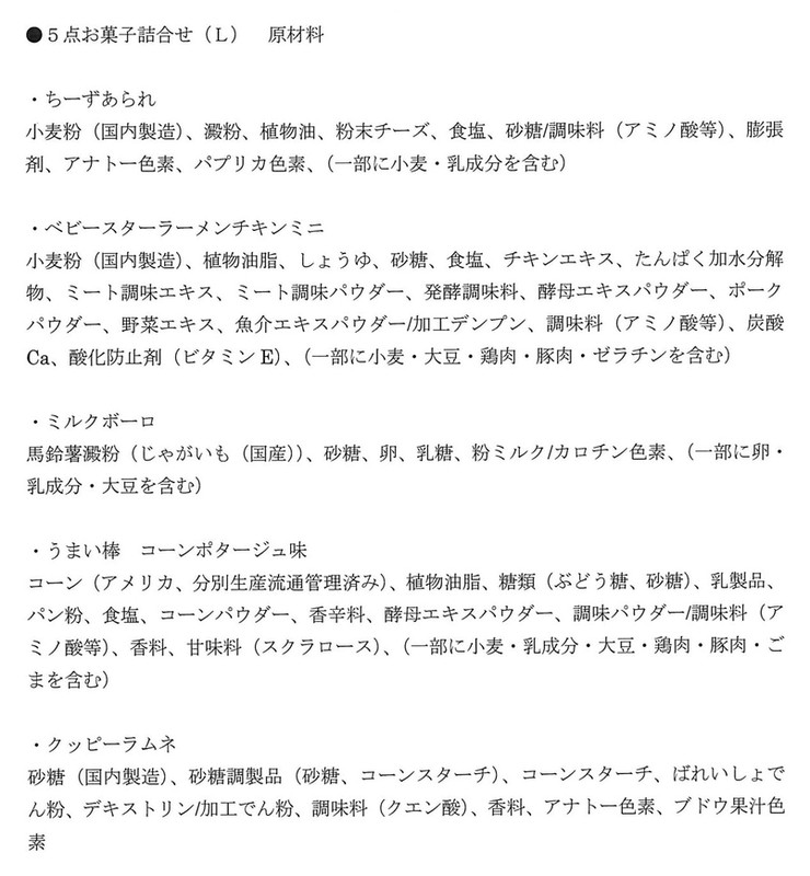 お菓子パックL※軽減税率対象商品