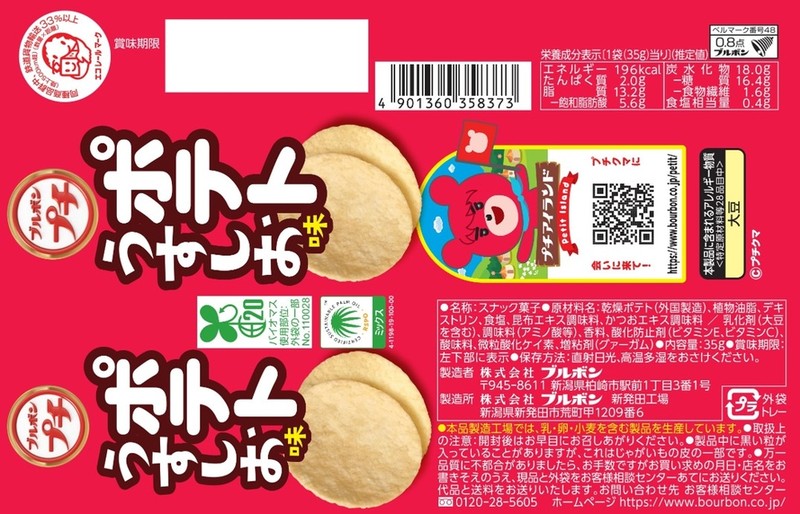 ブルボン プチ ポテトうすしお味35g※軽減税率対象商品