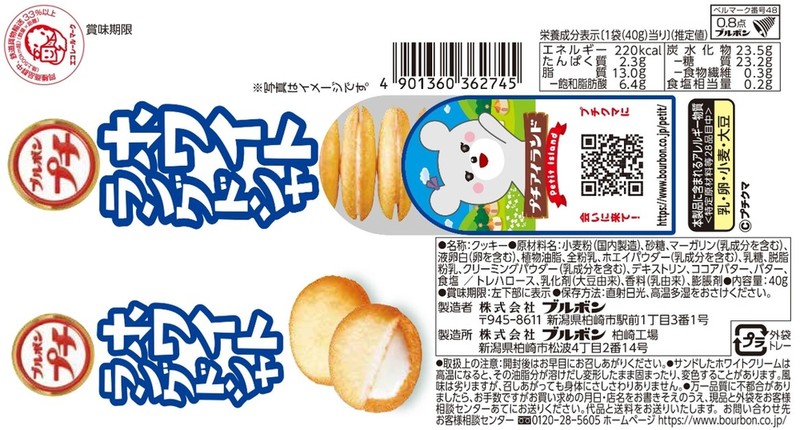 ブルボン プチ ホワイトラングドシャ40g※軽減税率対象商品
