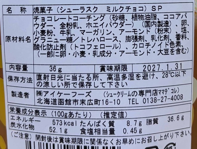 シューラスク ミルクチョコ36g※軽減税率対象商品