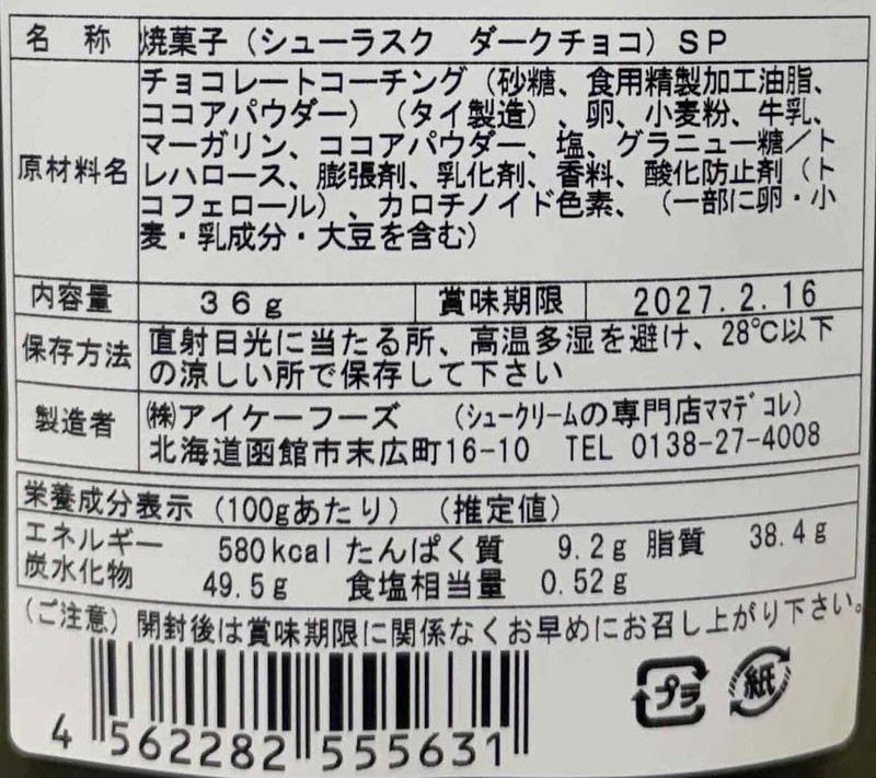 シューラスク ダーク36g※軽減税率対象商品