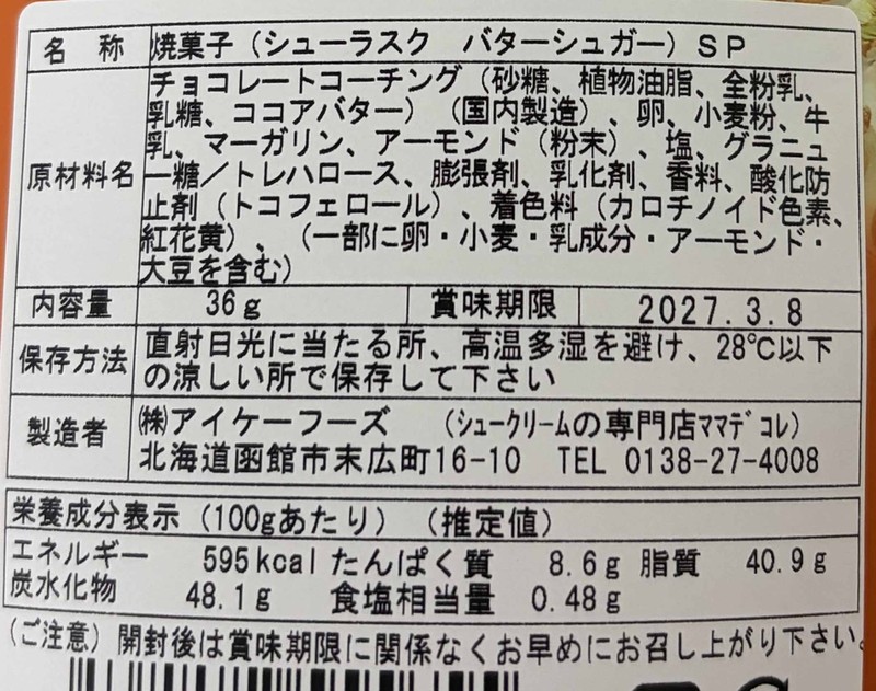 �V���[���X�N �o�^�[�V���K�[36g���y���ŗ��Ώۏ��i